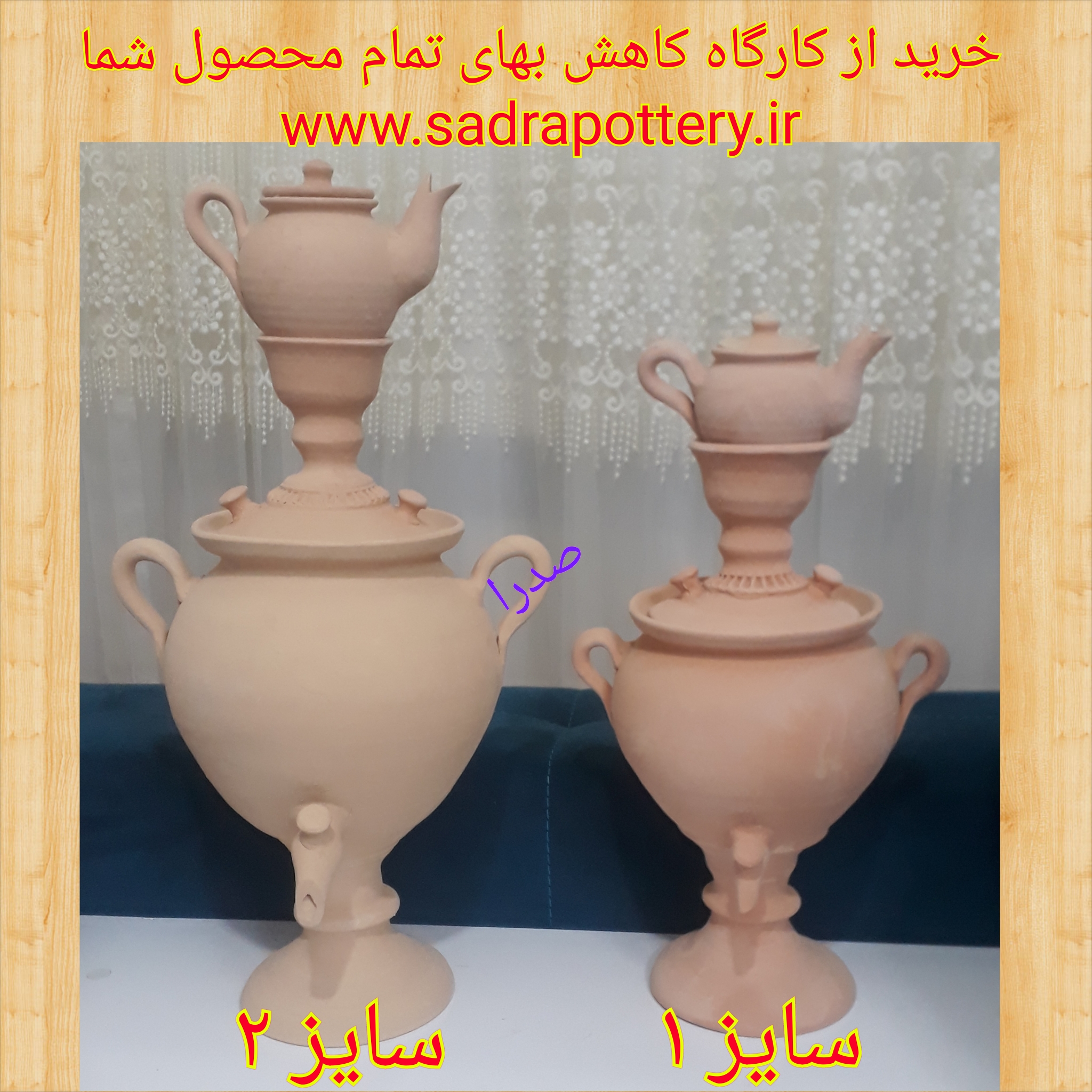  تصویر کد ۱۳۱.۱ سرویس نه تیکه سماور سایز ۱ سفال