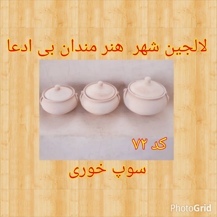 تصویر کد ۷۳ سوپ خوری سه تیکه