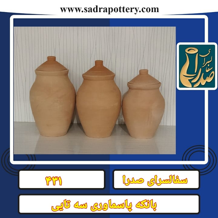 تصویر کد۴۳۱ بانکه پاسماوری سری سه تایی خمره ای