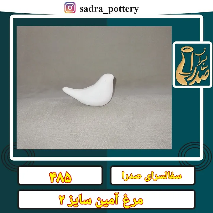 تصویر کد ۴۸۵  مرغ آمین  سایز سه ۷ سانتی سرامیک