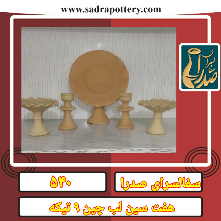 تصویر کد  ۵۴۰ هفت سین ۹ تیکه تخت لبچین شمدان قلمی