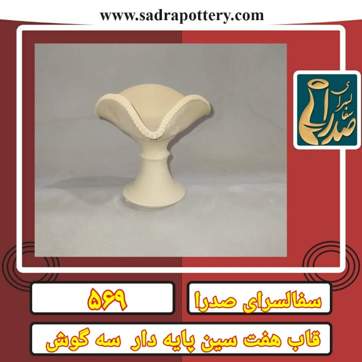 تصویر ۵۶۹ قاب هفت سین پایه دار سه گوش