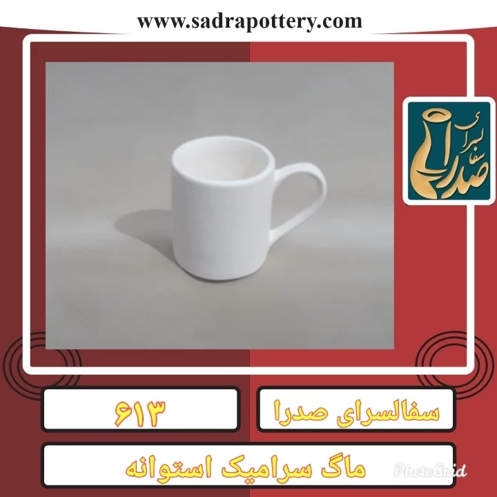  تصویر کد ۶۱۳ لیوان ماگ سرامیک استوانه ای